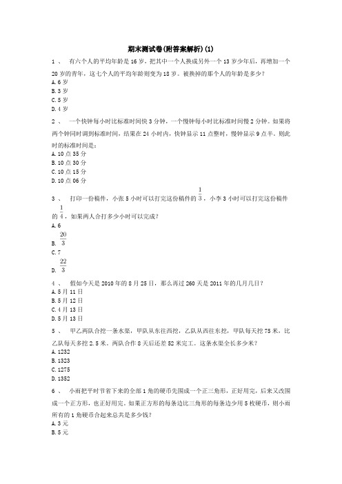【三套试卷】2021年哈尔滨市小学数学小升初精品测试题带答案(3)