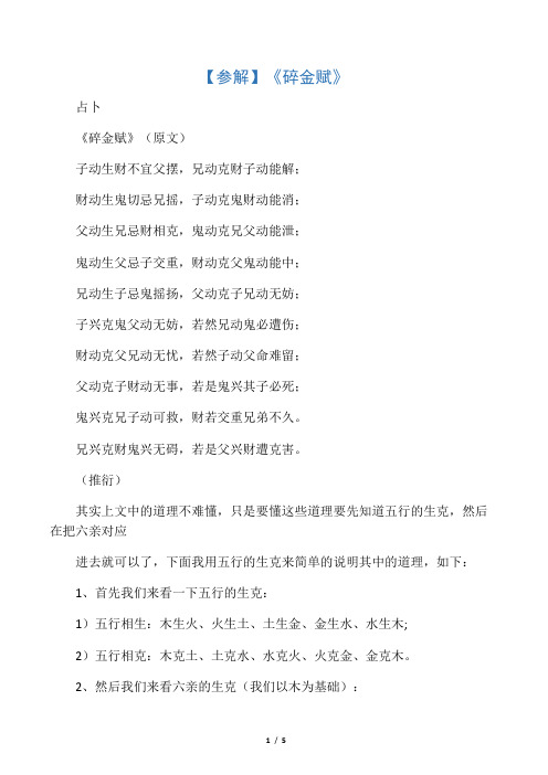 碎金赋 参解