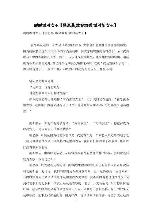 暖暖派对女王【霍思燕,敢穿敢秀,派对新女王】