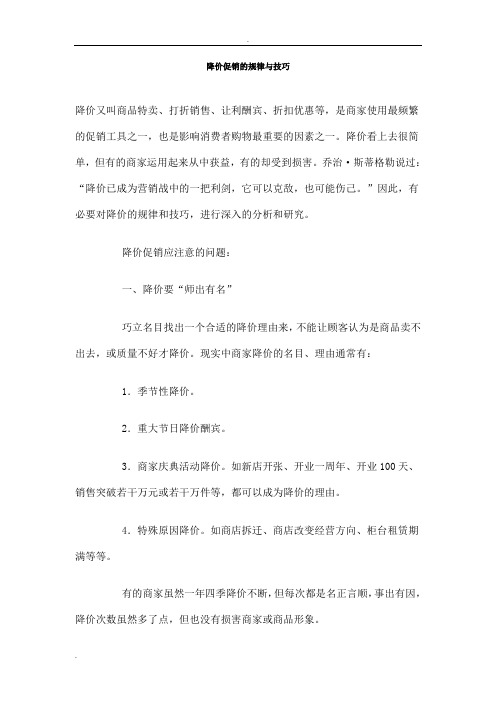 降价促销的规律与技巧