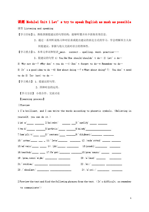 八年级英语上册 Module 1 How to learn English Unit 1 Let's