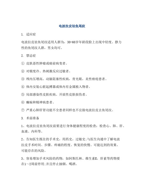 电波拉皮祛鱼尾纹