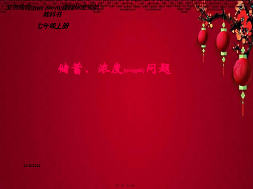七年级数学 第七章 一元一次方程 7.4 一元一次方程的应用 储蓄浓度问题数学