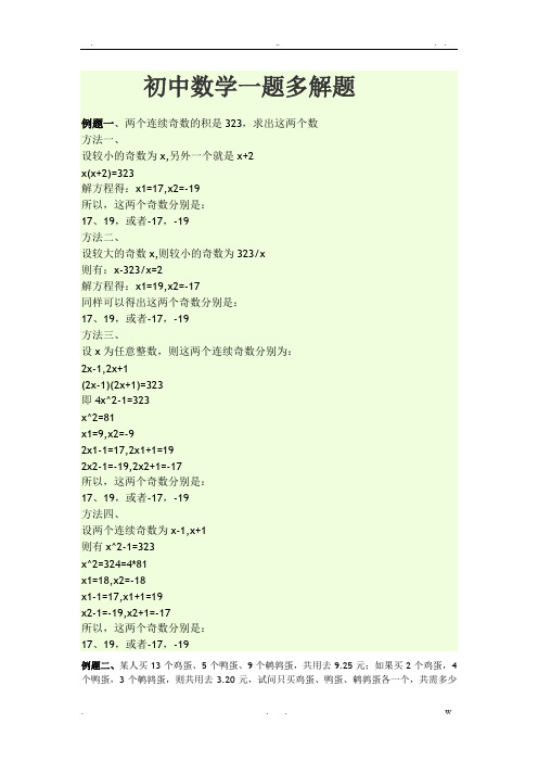 初中数学一题多解题