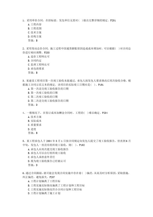 2015二级浙江省建造师继续教育一点通科目一