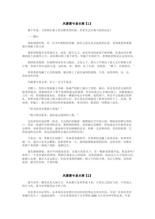 风萧萧兮易水寒作文

