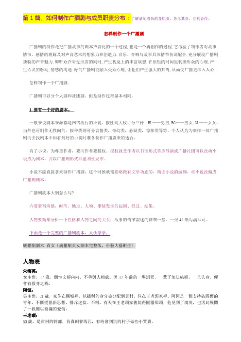 如何制作广播剧