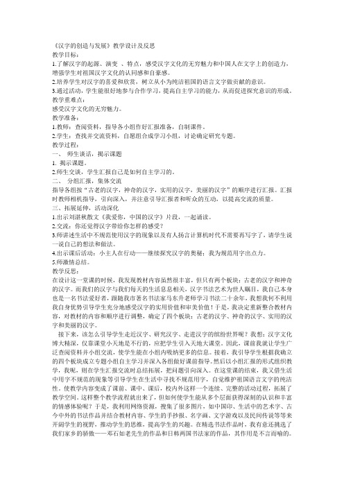 汉字的创造与发展
