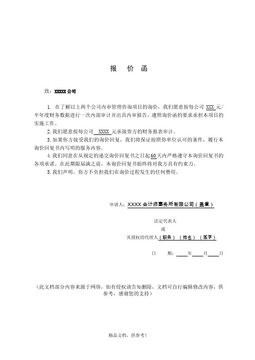审计报价函模板