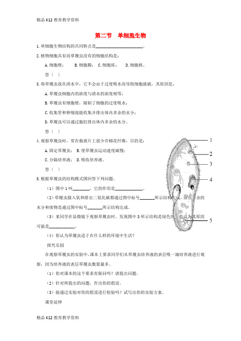 【配套K12】[学习]七年级生物上册 2.2.4《单细胞生物》同步练习1 (新版)新人教版