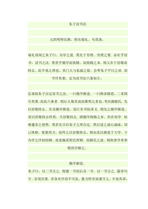 国学-儒道之本-朱子读书法