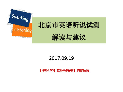 初三英语听说测试指导
