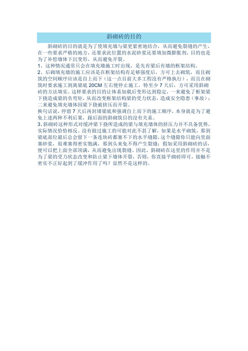 梁底的砖为什么要斜砌110315