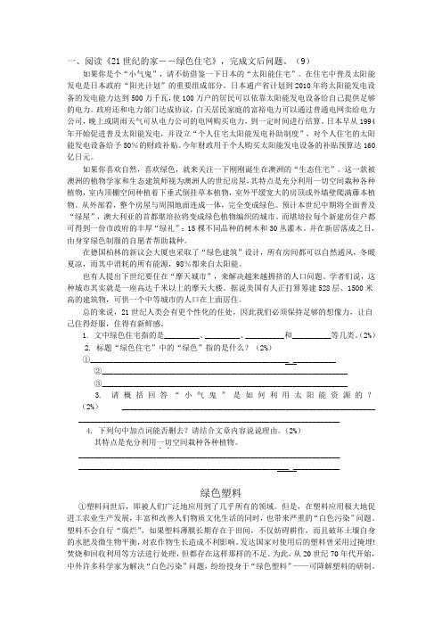 七年级说明文阅读训练
