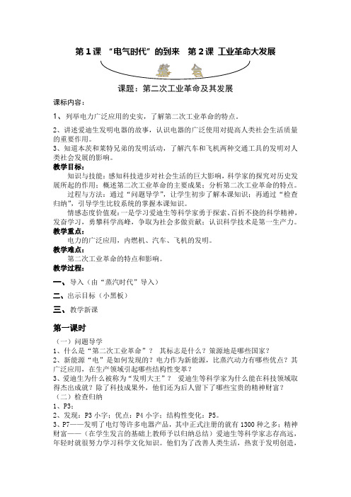 九年级历史下1、课整合教案