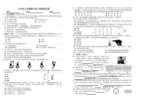 八年级上学期期中复习物理测试题及参考答案