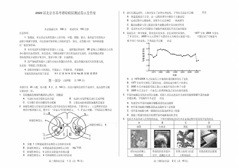 2020届北京市高考理综模拟测试卷以及答案