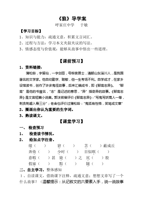 《狼》导学案