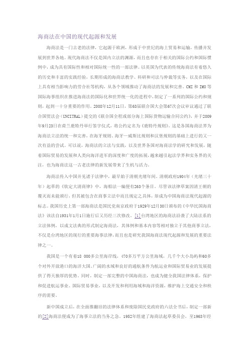 海商法在中国的现代起源和发展