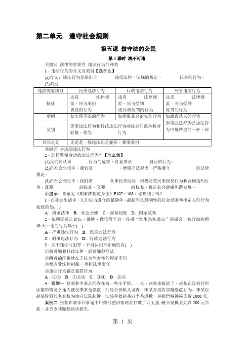 人教版八年级道德与法治上册(部编版)课堂练习：第五课做守法的公民第1课时法不可违