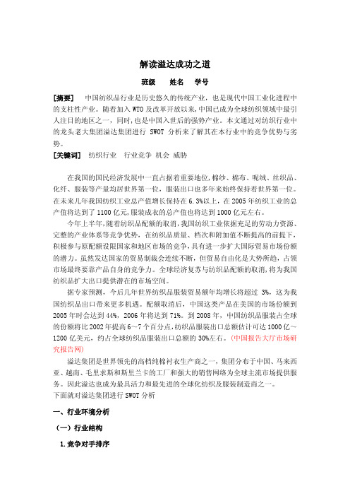 解读溢达成功之道