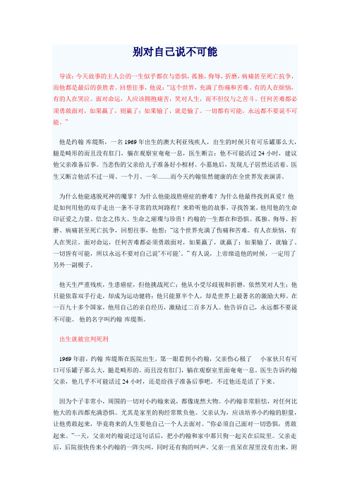 别对自己说不可能