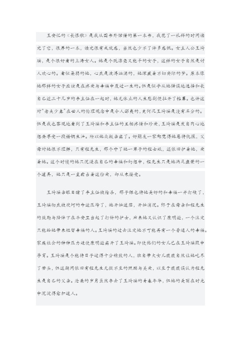 长恨歌赏析