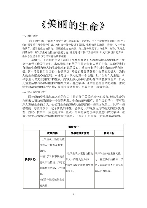 美丽的生命