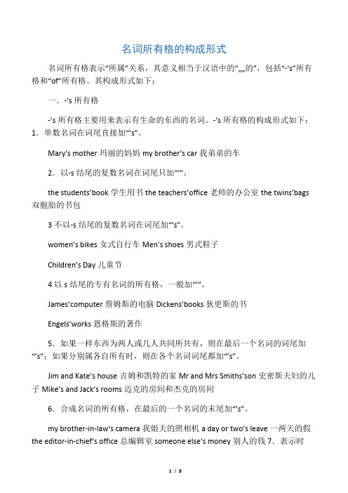 七年级英语名词所有格的构成形式
