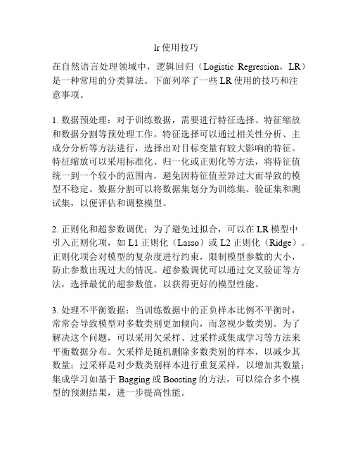 lr使用技巧