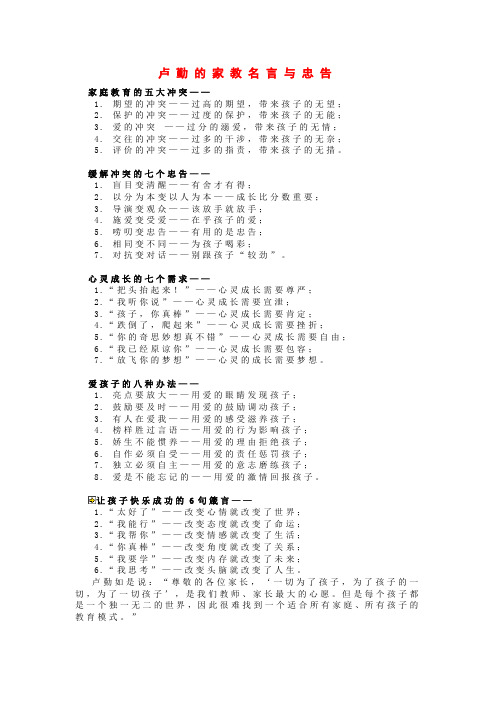 卢勤的家教名言与忠告