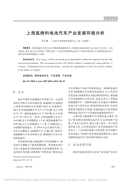 上海氢燃料电池汽车产业发展环境分析_吴文瀚