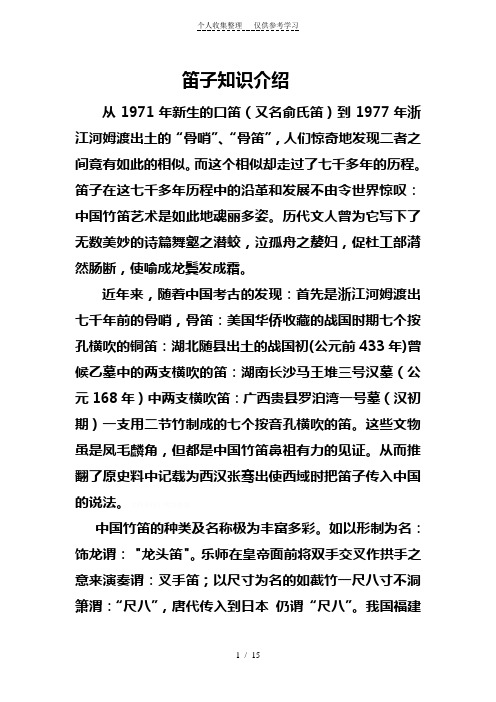 笛子知识介绍