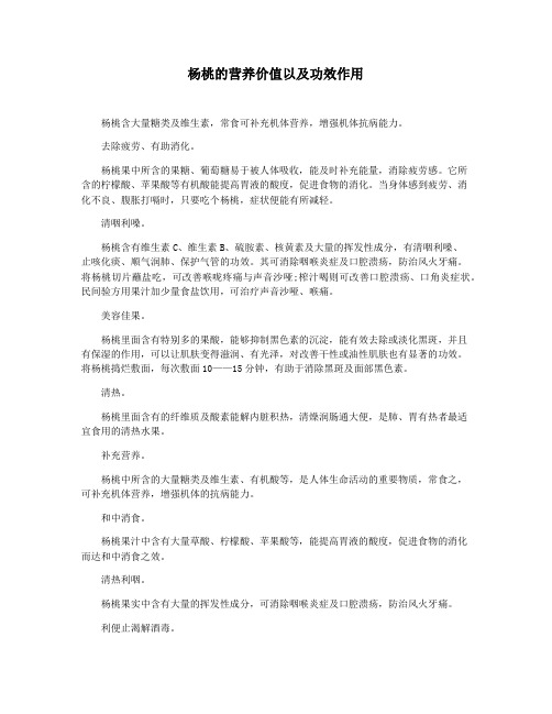 杨桃的营养价值以及功效作用