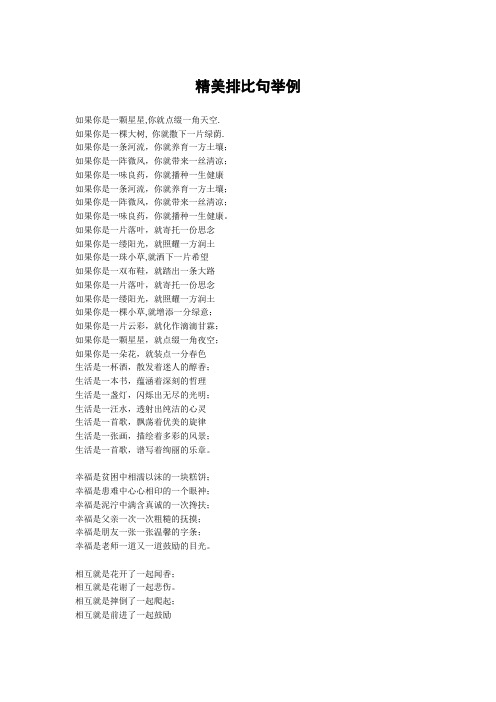 精美排比句举例