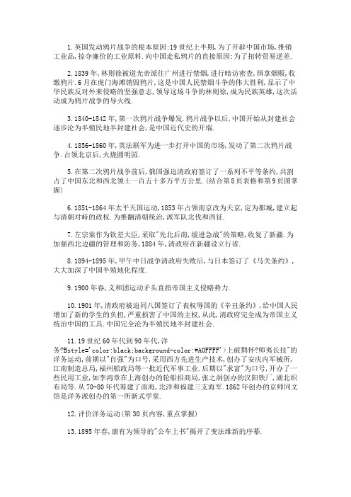 初中历史-考试资料：初二历史复习资料