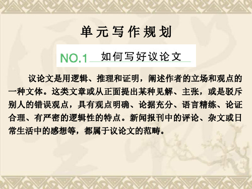 高二语文同步课件 第4单元写作规划 鲁人版必修5