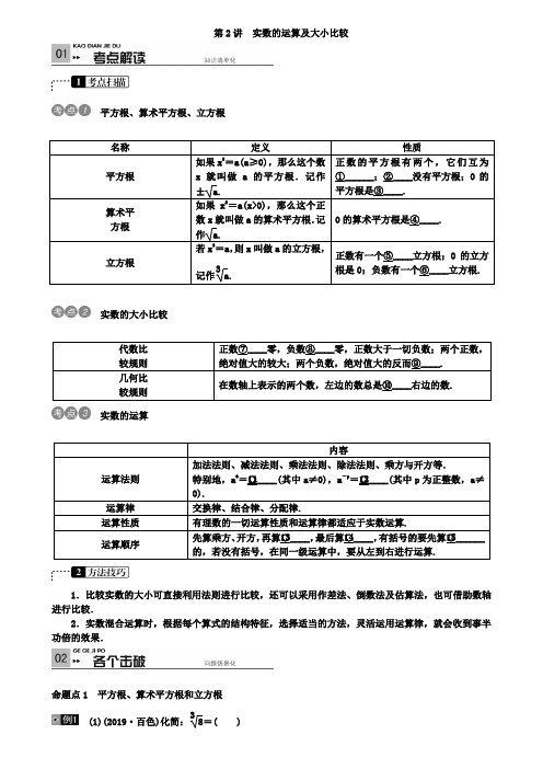 2019广西中考数学复习集训(第2讲：实数的运算及大小比较)