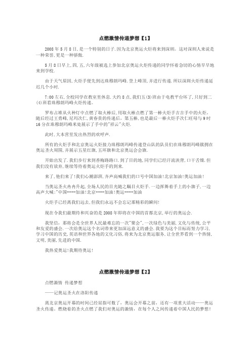 点燃激情传递梦想作文
