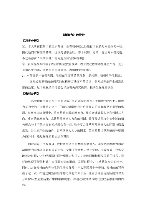 最新人教版必修一高中物理 3.3摩擦力教学设计