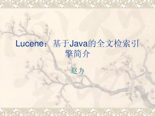 lucene索引简单介绍  索引介绍