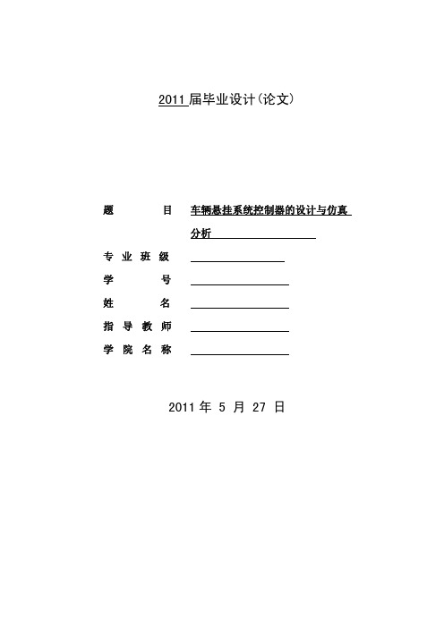 车辆悬挂系统控制器的设计与仿真分析-matlab-siso