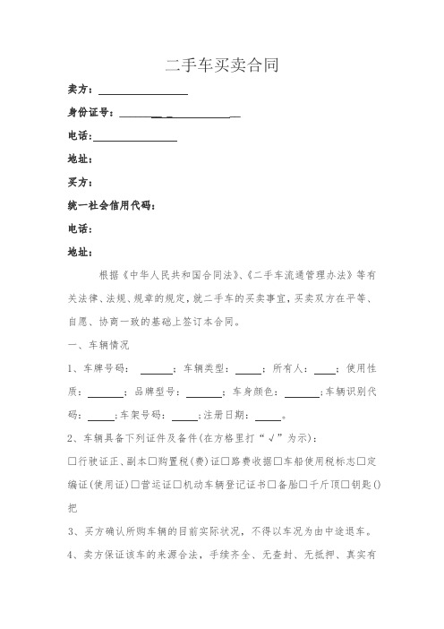 个人对公司二手车买卖合同