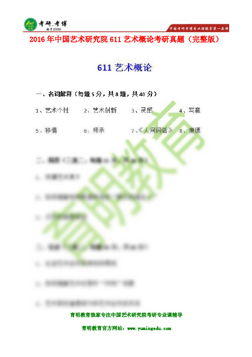 2017年中国艺术研究院舞蹈新媒体研究考研真题 参考书 复试分数线 报录比