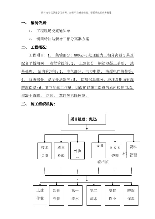 镇四转油站新增三相分离器施工方案样本