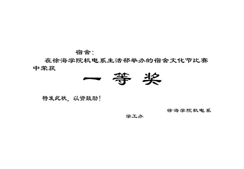 标准A3大奖状模板