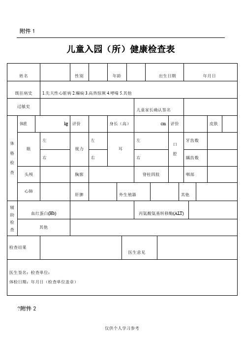 幼儿园儿童转园健康证明