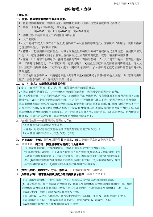初中物理·力学知识点总结