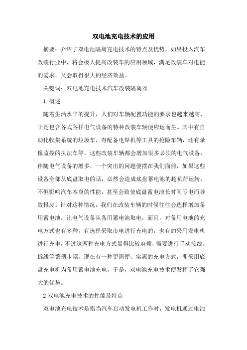 双电池充电技术的应用