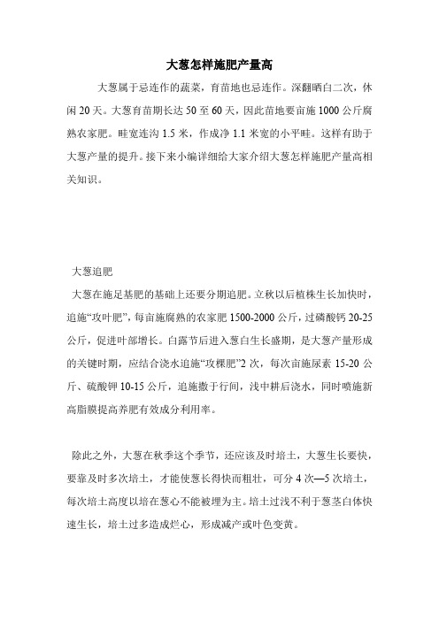 大葱怎样施肥产量高